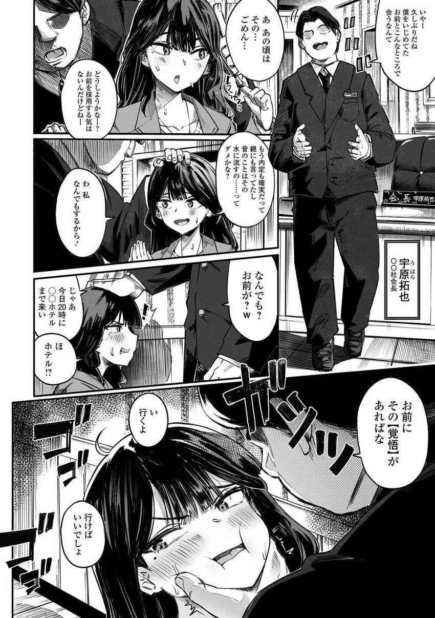 【エロ漫画】男さん「一人で勝手にイきやがって…使えねぇなぁ♥」学生時代のいじめっ子に大人の復讐したｗ【逆転した立場】