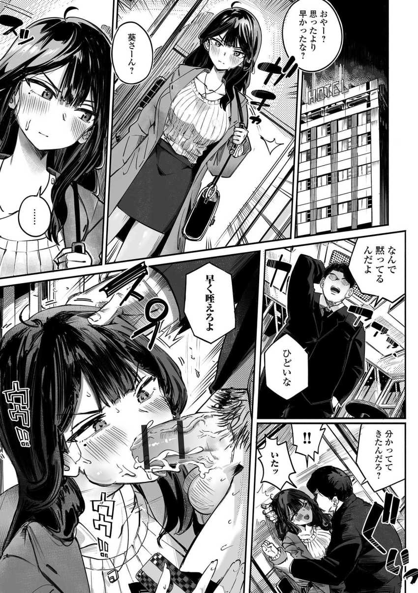 【エロ漫画】男さん「一人で勝手にイきやがって…使えねぇなぁ♥」学生時代のいじめっ子に大人の復讐したｗ【逆転した立場】