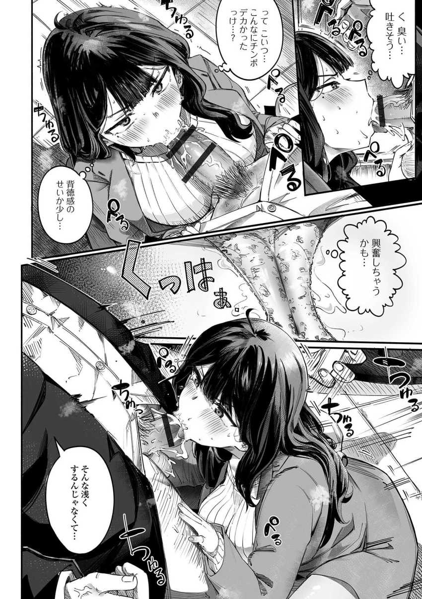 【エロ漫画】男さん「一人で勝手にイきやがって…使えねぇなぁ♥」学生時代のいじめっ子に大人の復讐したｗ【逆転した立場】