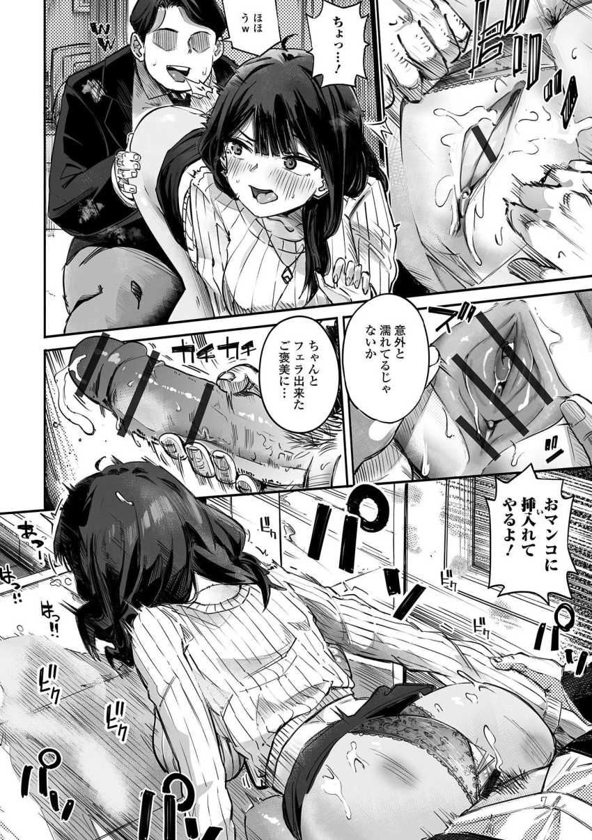 【エロ漫画】男さん「一人で勝手にイきやがって…使えねぇなぁ♥」学生時代のいじめっ子に大人の復讐したｗ【逆転した立場】