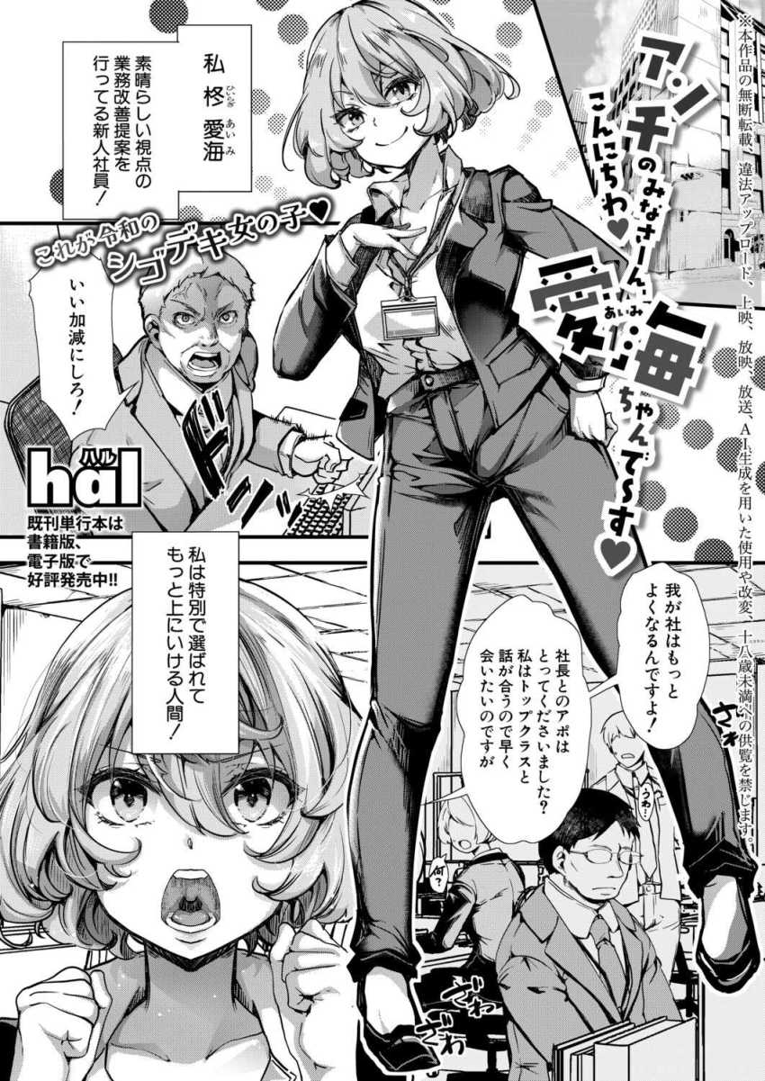 【エロ漫画】男さん「やっとヤる事に成功したな♥」自称インフルエンサーさん頭悪すぎて騙されまくるｗ【アンチのみなさーん、こんにちは 愛海ちゃんで～す】