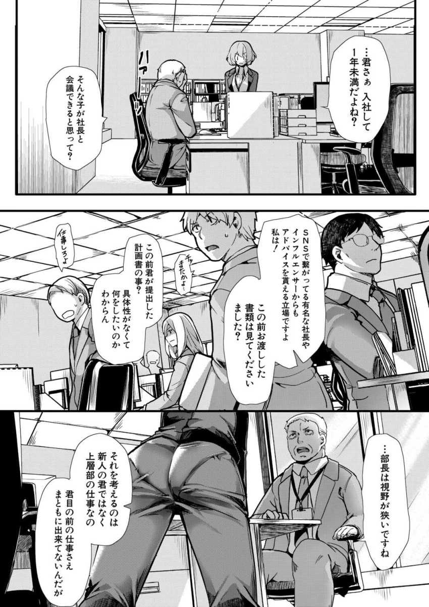 【エロ漫画】男さん「やっとヤる事に成功したな♥」自称インフルエンサーさん頭悪すぎて騙されまくるｗ【アンチのみなさーん、こんにちは 愛海ちゃんで～す】