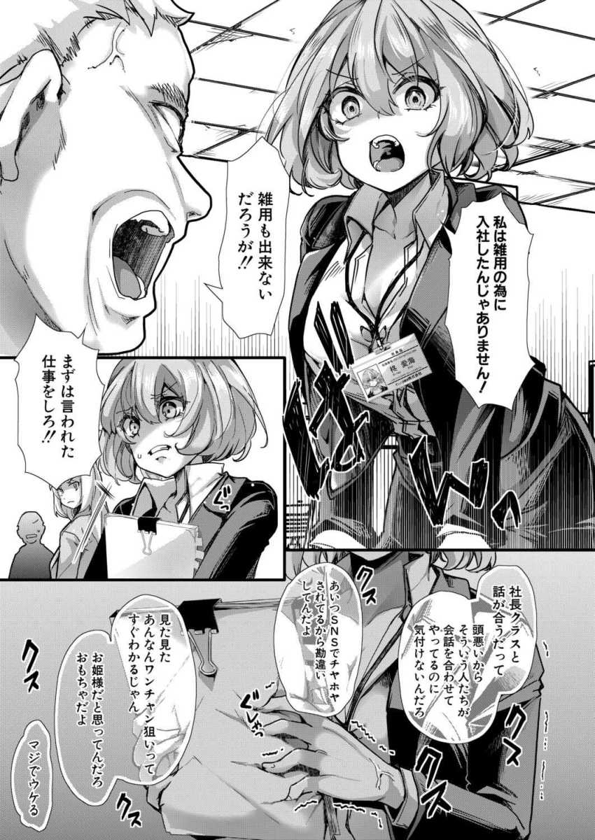 【エロ漫画】男さん「やっとヤる事に成功したな♥」自称インフルエンサーさん頭悪すぎて騙されまくるｗ【アンチのみなさーん、こんにちは 愛海ちゃんで～す】