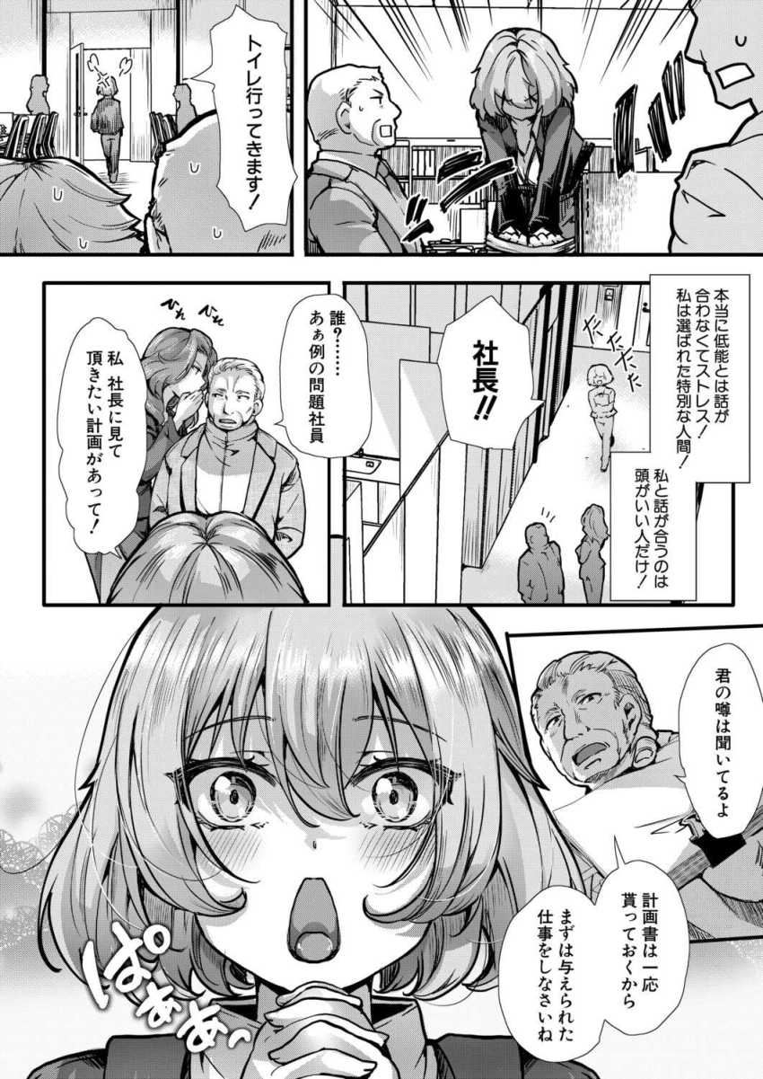 【エロ漫画】男さん「やっとヤる事に成功したな♥」自称インフルエンサーさん頭悪すぎて騙されまくるｗ【アンチのみなさーん、こんにちは 愛海ちゃんで～す】