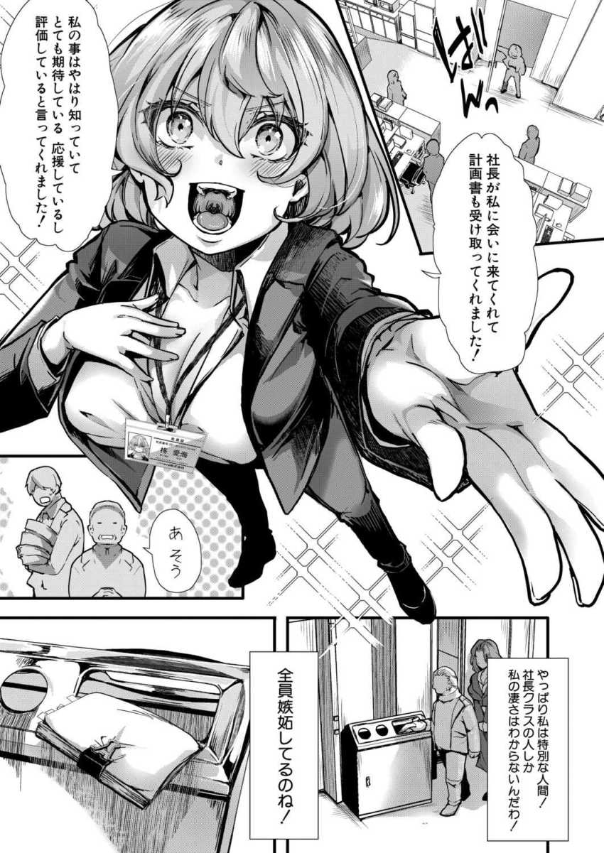 【エロ漫画】男さん「やっとヤる事に成功したな♥」自称インフルエンサーさん頭悪すぎて騙されまくるｗ【アンチのみなさーん、こんにちは 愛海ちゃんで～す】