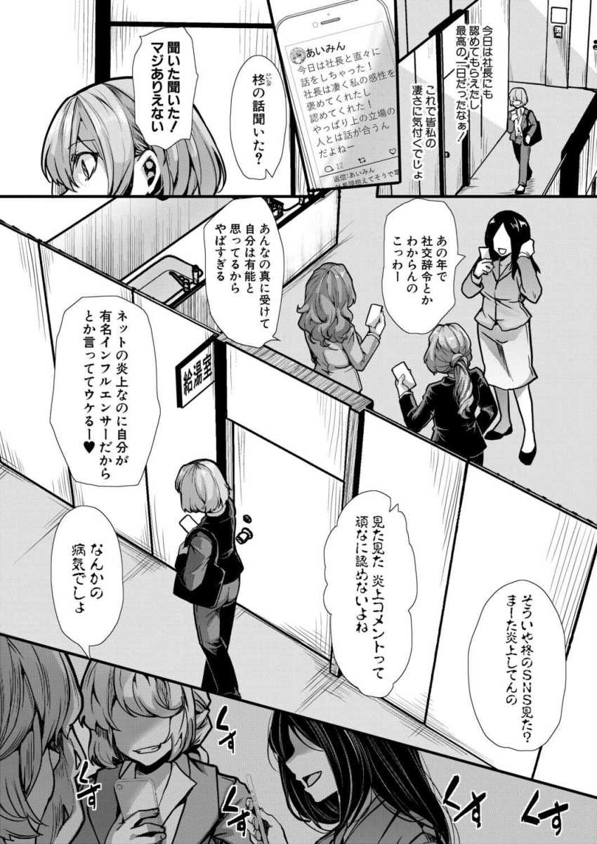 【エロ漫画】男さん「やっとヤる事に成功したな♥」自称インフルエンサーさん頭悪すぎて騙されまくるｗ【アンチのみなさーん、こんにちは 愛海ちゃんで～す】