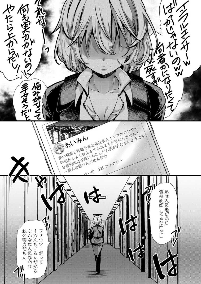 【エロ漫画】男さん「やっとヤる事に成功したな♥」自称インフルエンサーさん頭悪すぎて騙されまくるｗ【アンチのみなさーん、こんにちは 愛海ちゃんで～す】