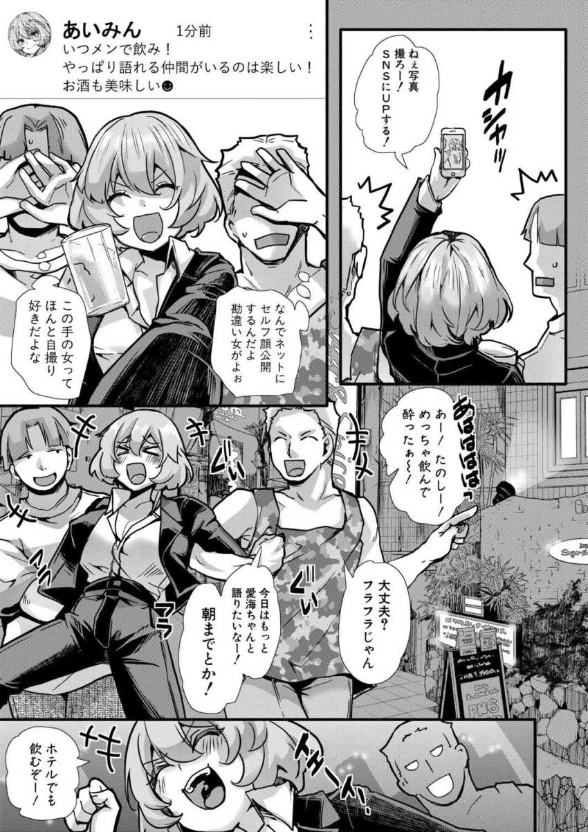 【エロ漫画】男さん「やっとヤる事に成功したな♥」自称インフルエンサーさん頭悪すぎて騙されまくるｗ【アンチのみなさーん、こんにちは 愛海ちゃんで～す】