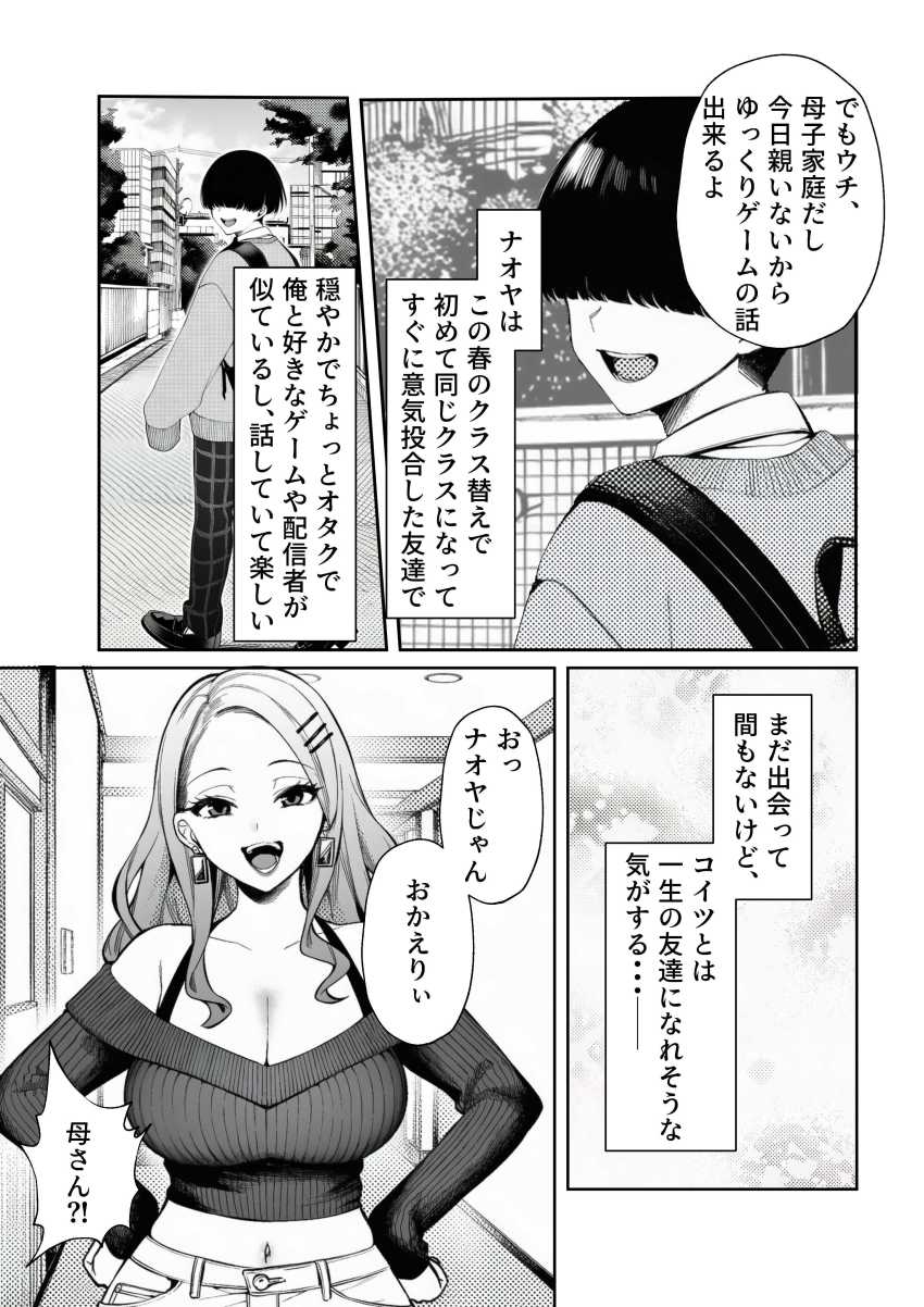 【エロ同人】女さん「やっぱアタシってクソメスだわ♥♡♥♡」平成ギャルすぎる友達の母親とハメまくるｗ【制欲強すぎ平成ギャルママを逆に躾してやった話。】