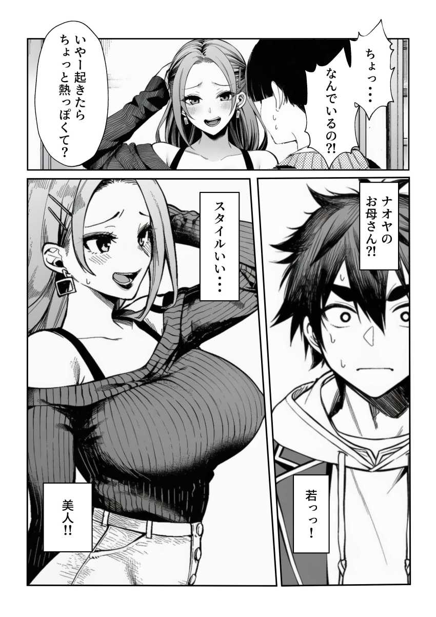 【エロ同人】女さん「やっぱアタシってクソメスだわ♥♡♥♡」平成ギャルすぎる友達の母親とハメまくるｗ【制欲強すぎ平成ギャルママを逆に躾してやった話。】