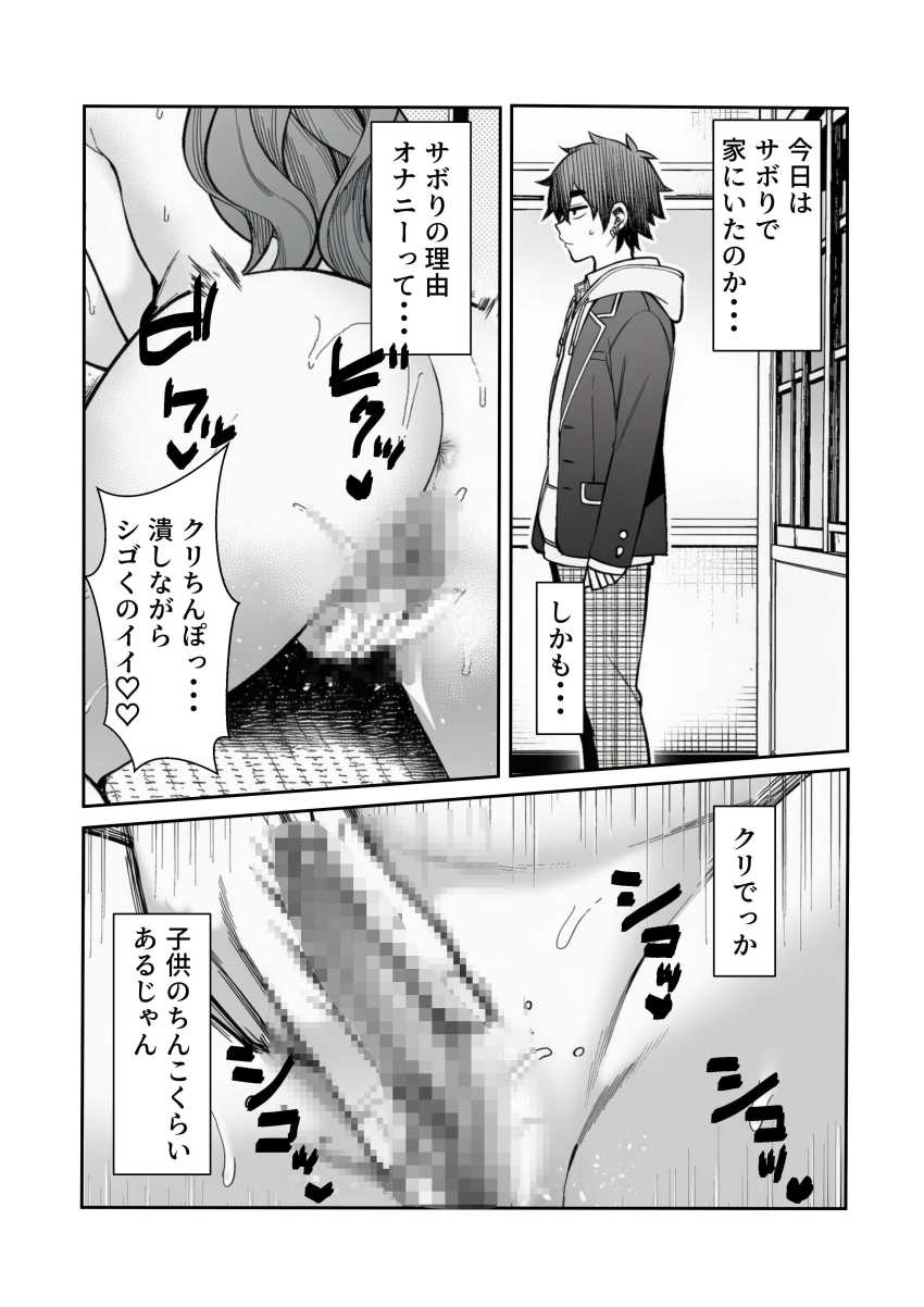 【エロ同人】女さん「やっぱアタシってクソメスだわ♥♡♥♡」平成ギャルすぎる友達の母親とハメまくるｗ【制欲強すぎ平成ギャルママを逆に躾してやった話。】