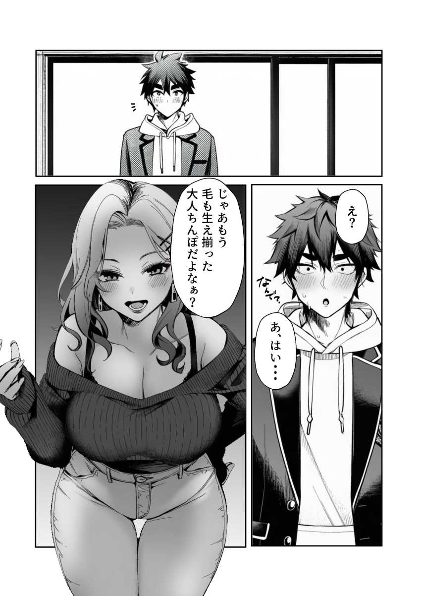 【エロ同人】女さん「やっぱアタシってクソメスだわ♥♡♥♡」平成ギャルすぎる友達の母親とハメまくるｗ【制欲強すぎ平成ギャルママを逆に躾してやった話。】
