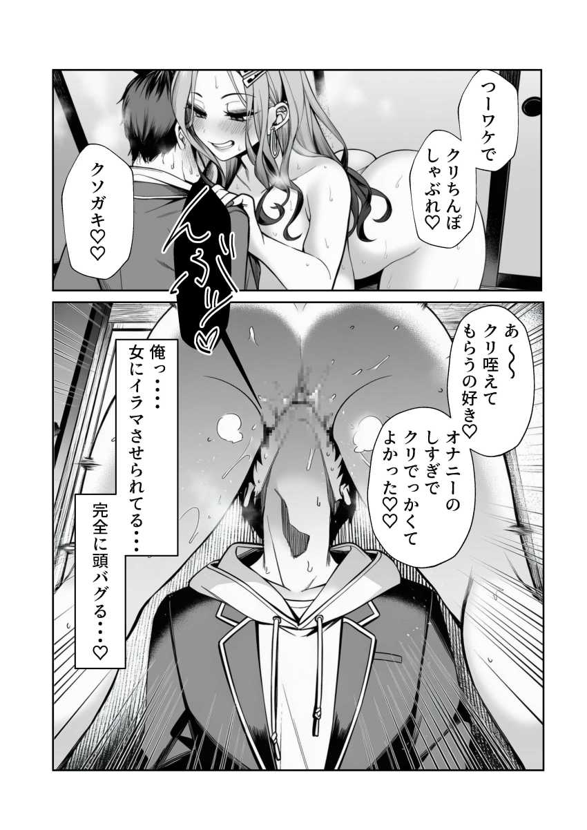 【エロ同人】女さん「やっぱアタシってクソメスだわ♥♡♥♡」平成ギャルすぎる友達の母親とハメまくるｗ【制欲強すぎ平成ギャルママを逆に躾してやった話。】