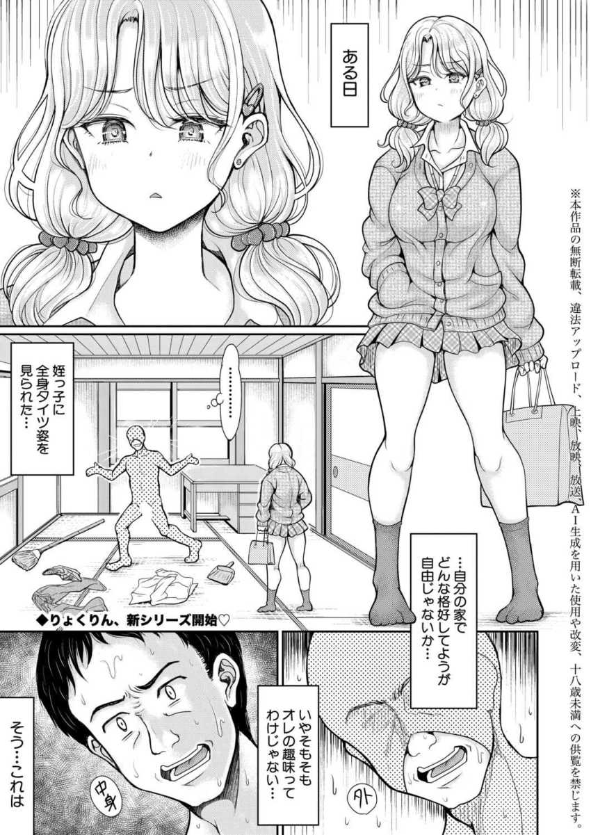 【エロ漫画】おじさん「マジか？や、やれるのか？」購入した中古物件に置いてあったスーツが例のアレだった【姪と石ころおじさん】