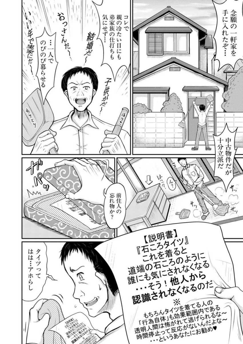 【エロ漫画】おじさん「マジか？や、やれるのか？」購入した中古物件に置いてあったスーツが例のアレだった【姪と石ころおじさん】
