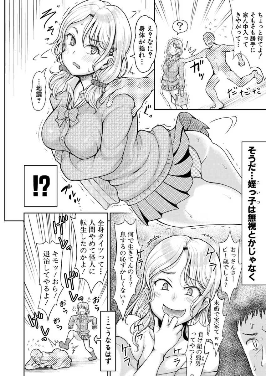 【エロ漫画】おじさん「マジか？や、やれるのか？」購入した中古物件に置いてあったスーツが例のアレだった【姪と石ころおじさん】
