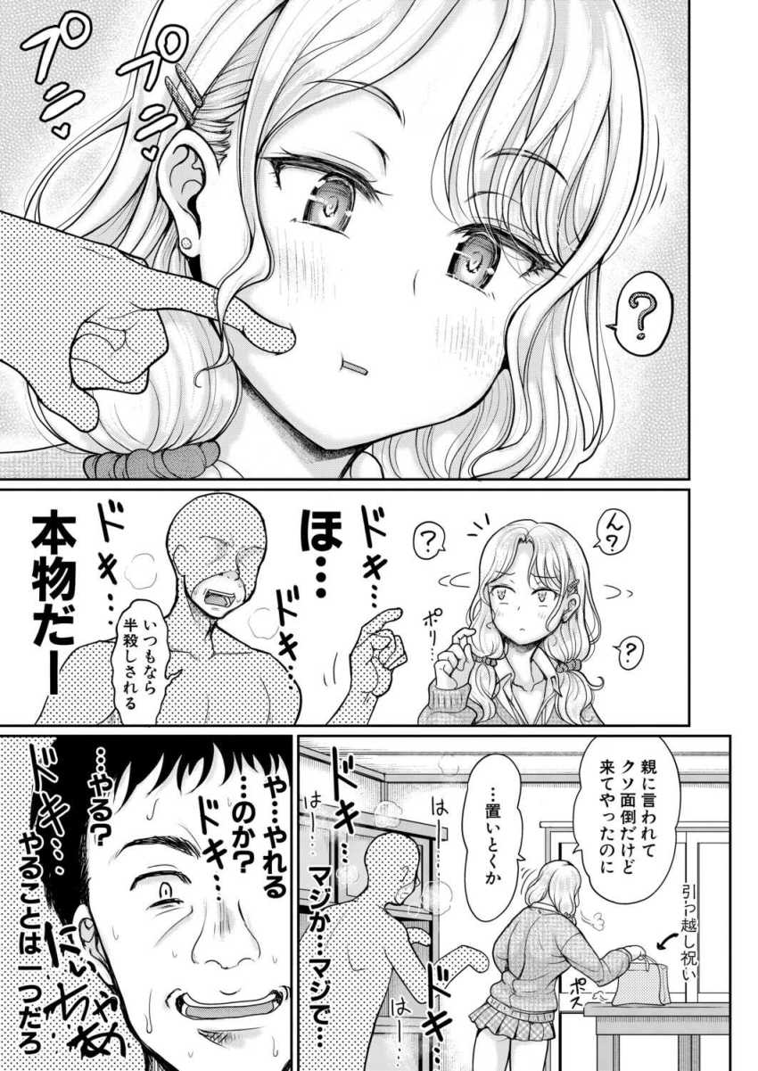 【エロ漫画】おじさん「マジか？や、やれるのか？」購入した中古物件に置いてあったスーツが例のアレだった【姪と石ころおじさん】