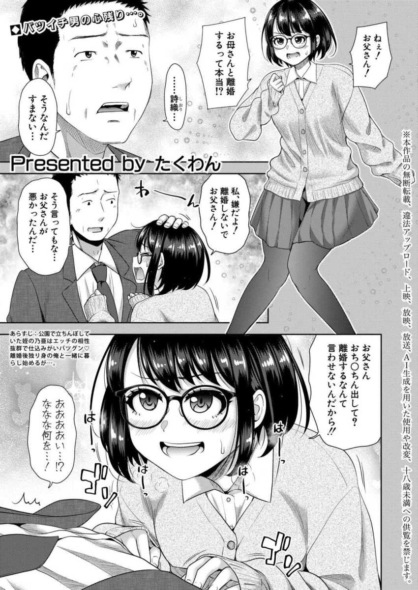 【エロ漫画】女さん「もぉ～♥結局…挿入れてるじゃ…ぁん♥」立ちんぼしてた姪っ子を匿うおじさんｗ【おじさん、姪をかう。第3話】