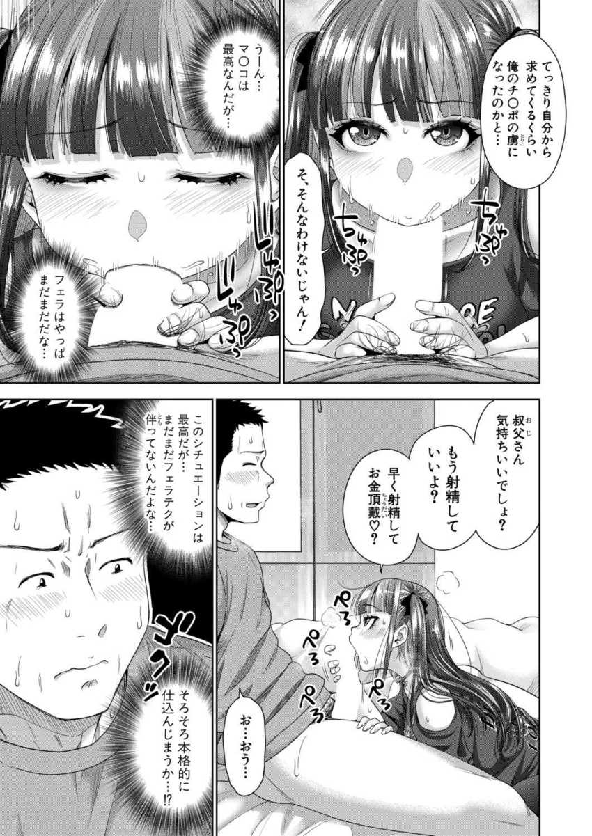 【エロ漫画】女さん「もぉ～♥結局…挿入れてるじゃ…ぁん♥」立ちんぼしてた姪っ子を匿うおじさんｗ【おじさん、姪をかう。第3話】