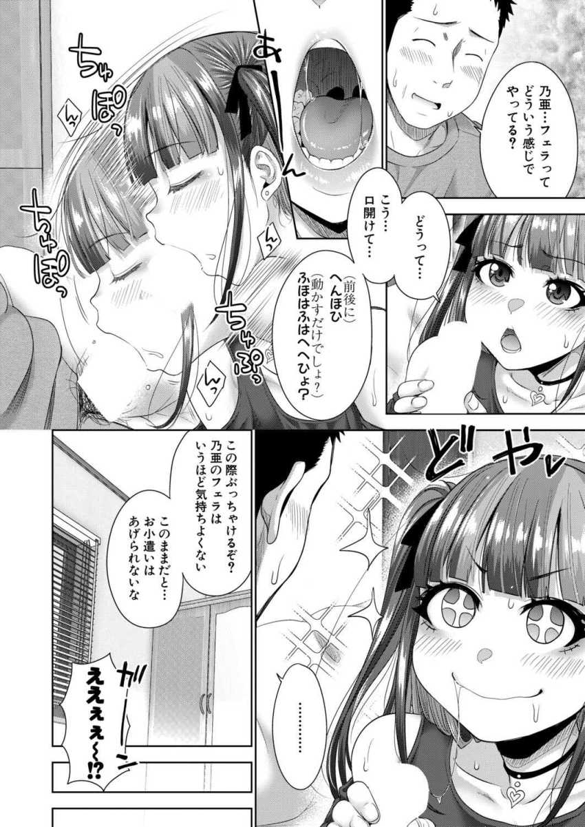 【エロ漫画】女さん「もぉ～♥結局…挿入れてるじゃ…ぁん♥」立ちんぼしてた姪っ子を匿うおじさんｗ【おじさん、姪をかう。第3話】