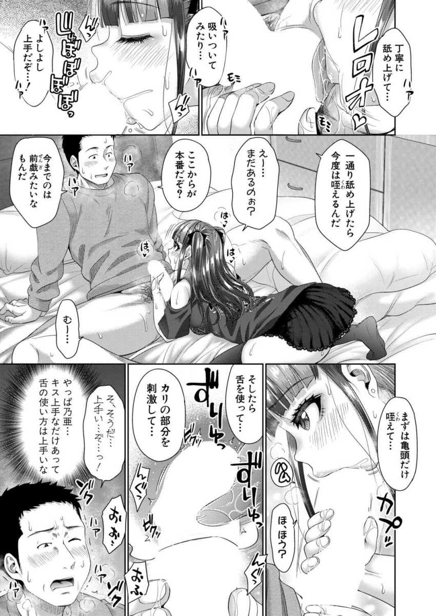 【エロ漫画】女さん「もぉ～♥結局…挿入れてるじゃ…ぁん♥」立ちんぼしてた姪っ子を匿うおじさんｗ【おじさん、姪をかう。第3話】