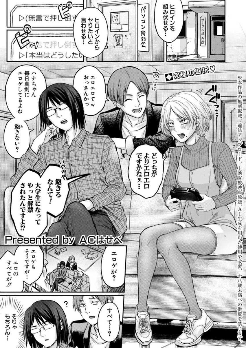 【エロ漫画】女さん「エッチな悪い子でごめんなさい…♥」エロ目的でサークルに入ったJDさん先輩とヤってしまう【ぜんぶヤっちゃお！】
