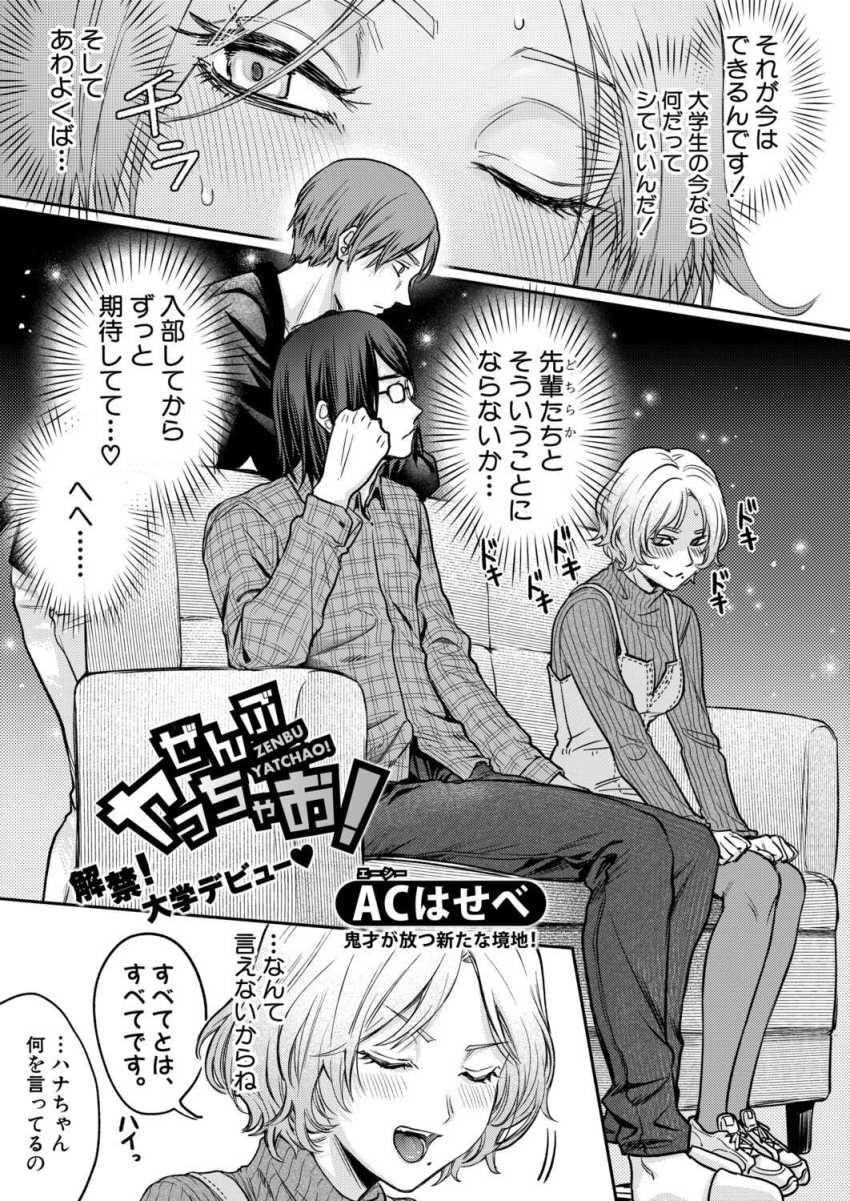 【エロ漫画】女さん「エッチな悪い子でごめんなさい…♥」エロ目的でサークルに入ったJDさん先輩とヤってしまう【ぜんぶヤっちゃお！】