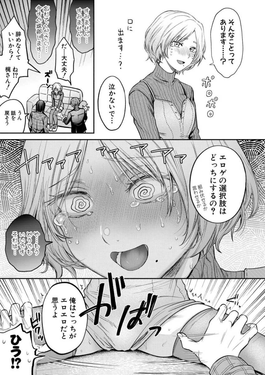 【エロ漫画】女さん「エッチな悪い子でごめんなさい…♥」エロ目的でサークルに入ったJDさん先輩とヤってしまう【ぜんぶヤっちゃお！】