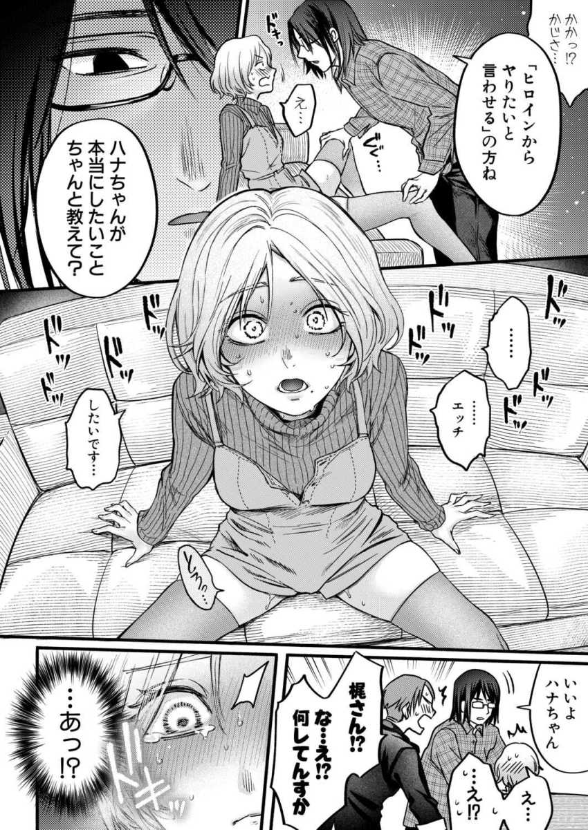 【エロ漫画】女さん「エッチな悪い子でごめんなさい…♥」エロ目的でサークルに入ったJDさん先輩とヤってしまう【ぜんぶヤっちゃお！】