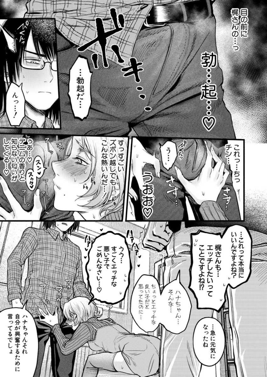 【エロ漫画】女さん「エッチな悪い子でごめんなさい…♥」エロ目的でサークルに入ったJDさん先輩とヤってしまう【ぜんぶヤっちゃお！】