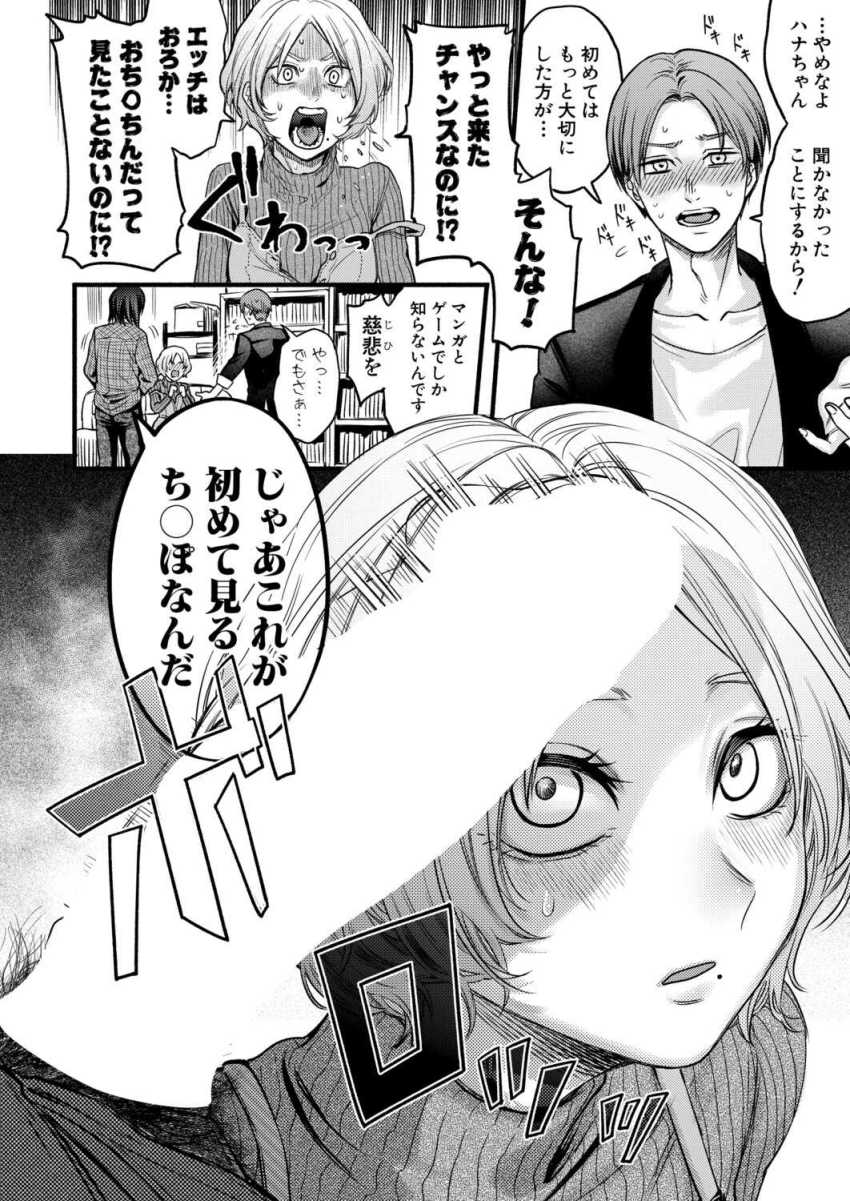 【エロ漫画】女さん「エッチな悪い子でごめんなさい…♥」エロ目的でサークルに入ったJDさん先輩とヤってしまう【ぜんぶヤっちゃお！】