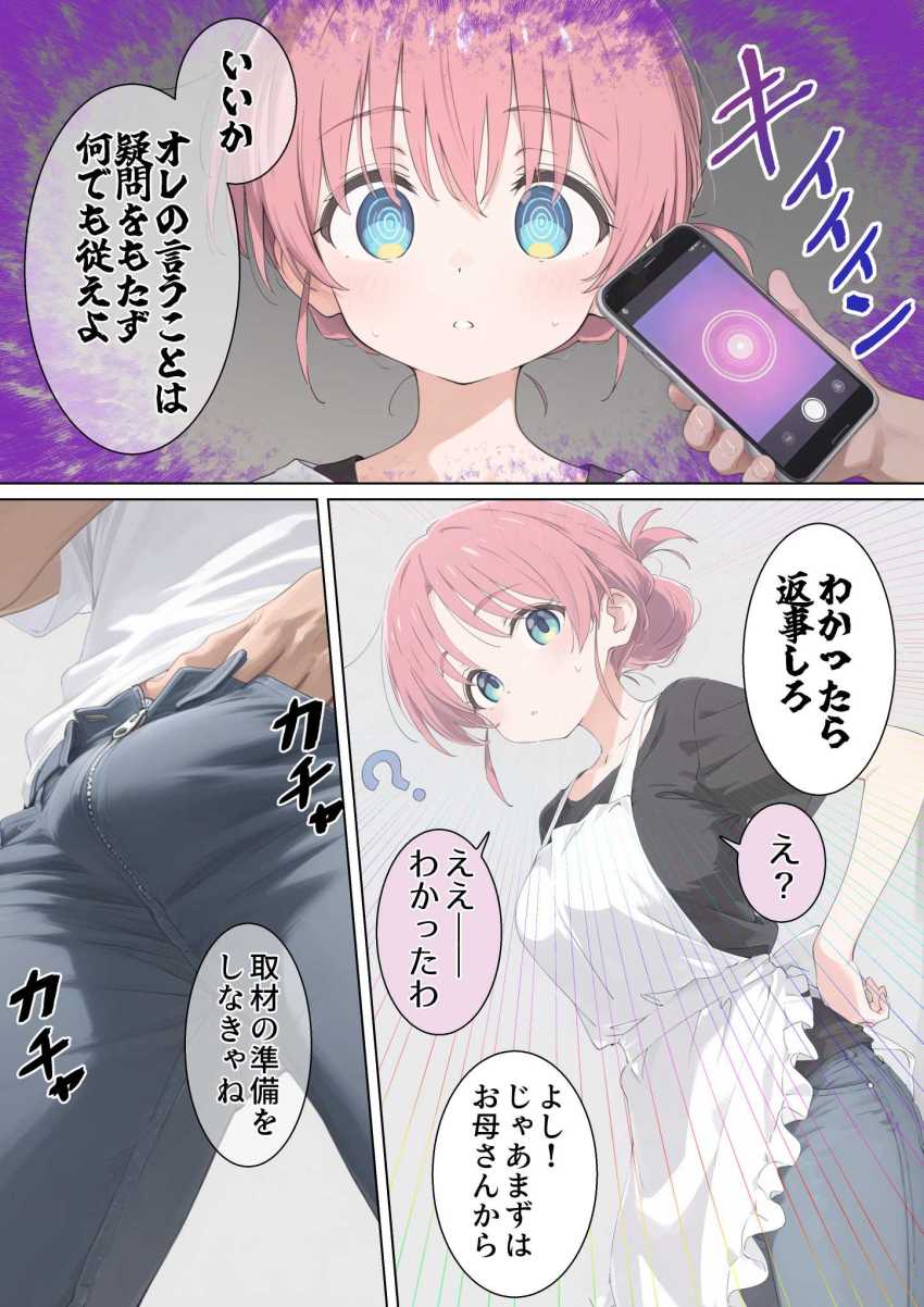 【エロ同人】男さん「初ナカダシしっかり記録しておくからな♥」雑誌記者と偽って母娘揃っていただいてしまう催眠使いさん【後藤家母娘～崩壊催眠～】
