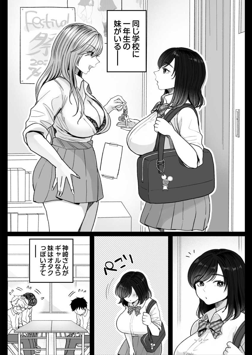 【エロ同人】JKさん「…ちょ…ちょっとだけ…触ってみますか…？」カースト上位ギャル姉が溺愛する妹の処女を貰ってくれと言ってきたｗ【妹の処女、もらってあげてよ】