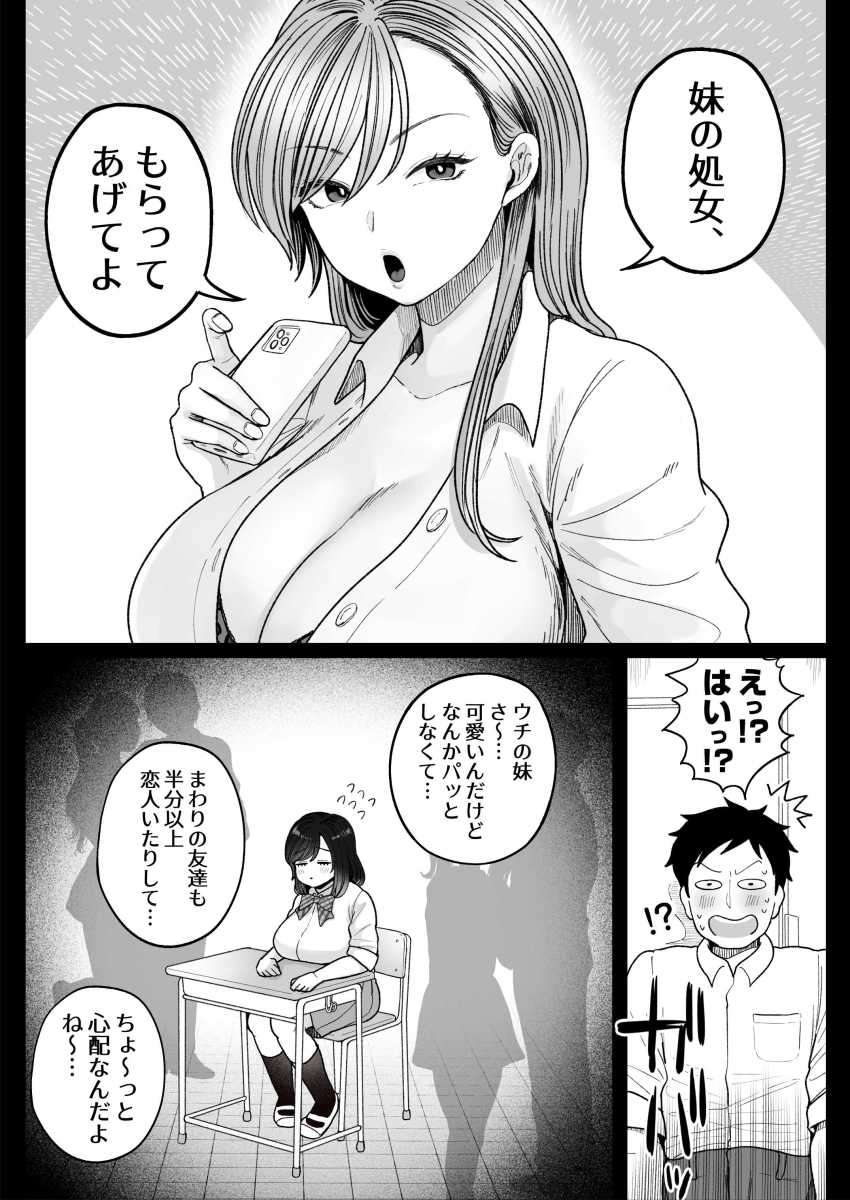 【エロ同人】JKさん「…ちょ…ちょっとだけ…触ってみますか…？」カースト上位ギャル姉が溺愛する妹の処女を貰ってくれと言ってきたｗ【妹の処女、もらってあげてよ】