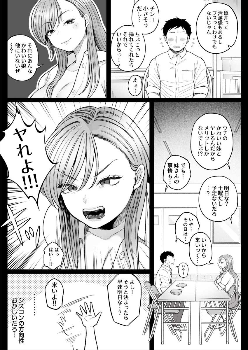 【エロ同人】JKさん「…ちょ…ちょっとだけ…触ってみますか…？」カースト上位ギャル姉が溺愛する妹の処女を貰ってくれと言ってきたｗ【妹の処女、もらってあげてよ】