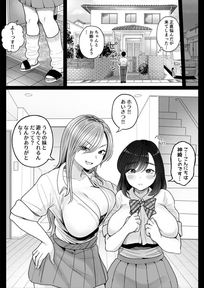 【エロ同人】JKさん「…ちょ…ちょっとだけ…触ってみますか…？」カースト上位ギャル姉が溺愛する妹の処女を貰ってくれと言ってきたｗ【妹の処女、もらってあげてよ】