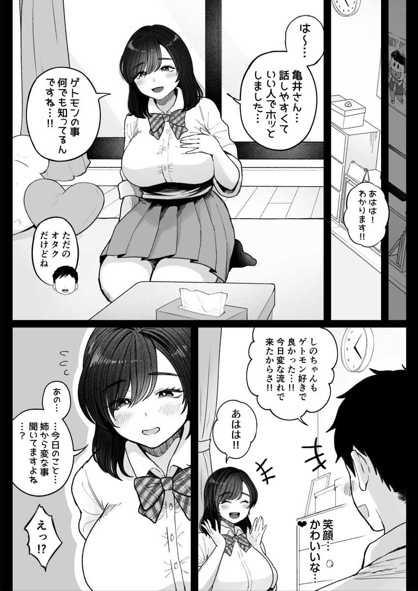 【エロ同人】JKさん「…ちょ…ちょっとだけ…触ってみますか…？」カースト上位ギャル姉が溺愛する妹の処女を貰ってくれと言ってきたｗ【妹の処女、もらってあげてよ】