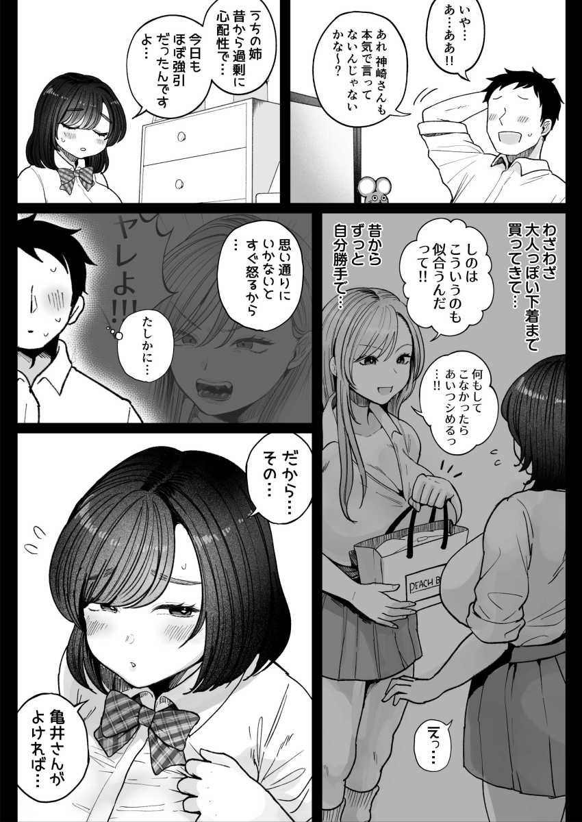 【エロ同人】JKさん「…ちょ…ちょっとだけ…触ってみますか…？」カースト上位ギャル姉が溺愛する妹の処女を貰ってくれと言ってきたｗ【妹の処女、もらってあげてよ】