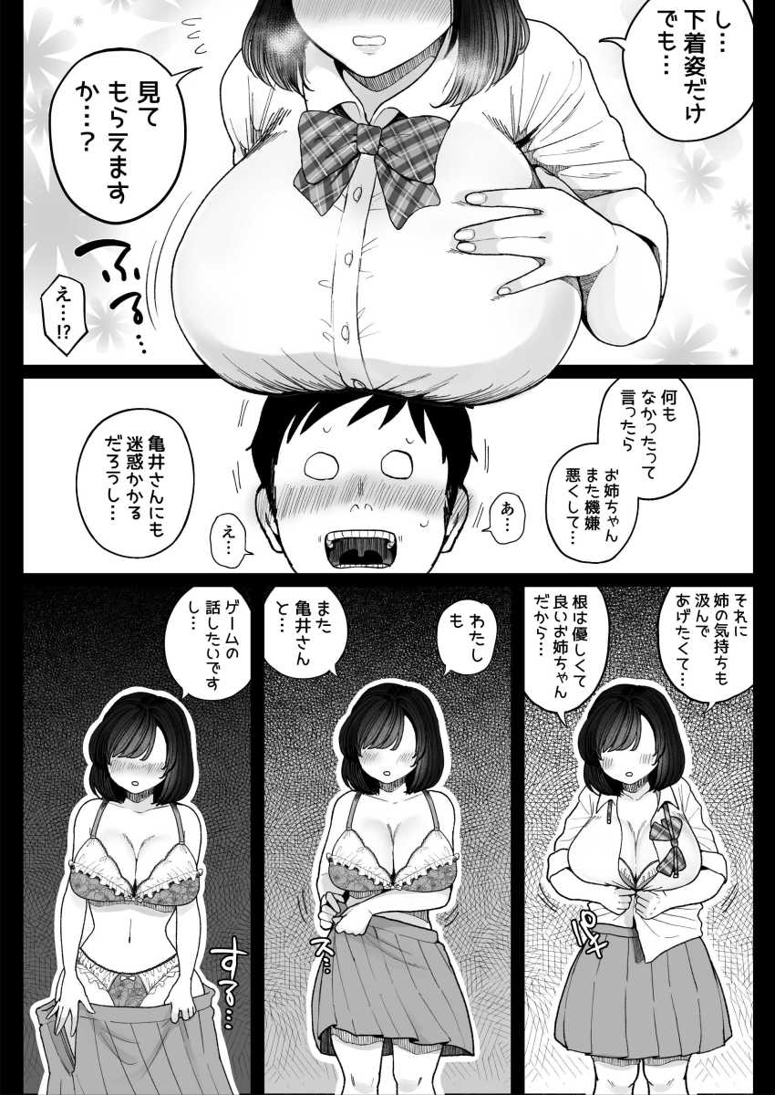【エロ同人】JKさん「…ちょ…ちょっとだけ…触ってみますか…？」カースト上位ギャル姉が溺愛する妹の処女を貰ってくれと言ってきたｗ【妹の処女、もらってあげてよ】