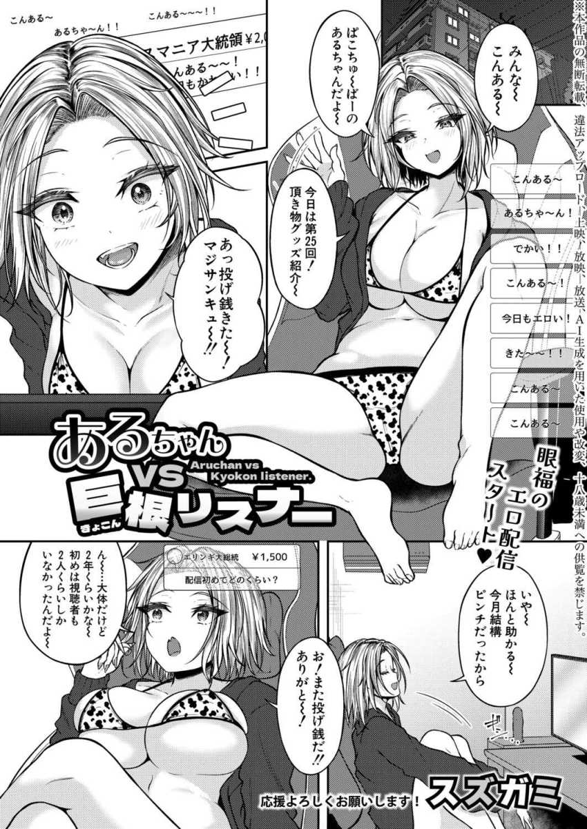 【エロ漫画】ギャルさん「早速だけど…ホテル…行こっか♥」エロ配信者さんリスナーとのオフパコ企画で屈してしまう【あるちゃんVS巨根リスナー】