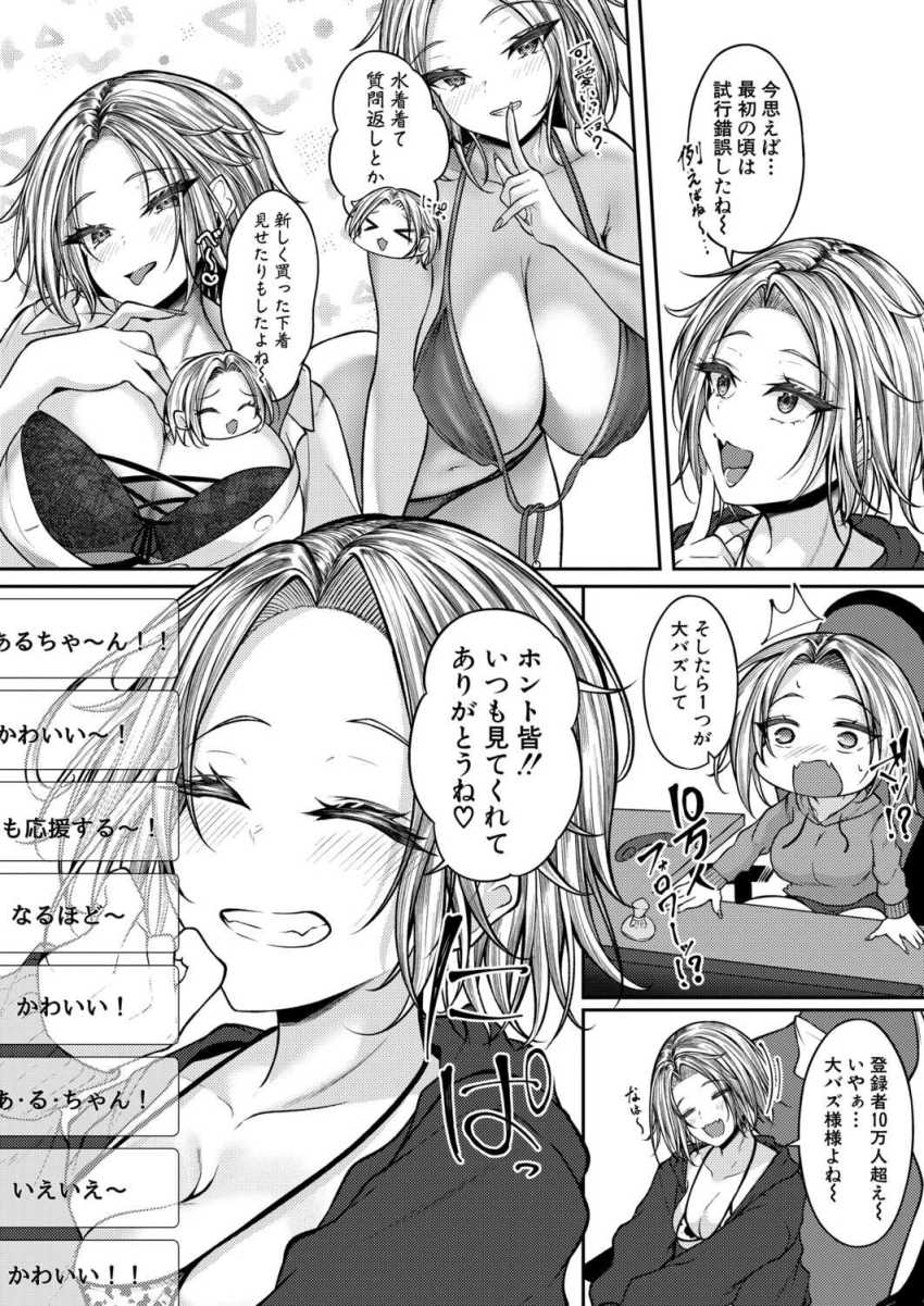 【エロ漫画】ギャルさん「早速だけど…ホテル…行こっか♥」エロ配信者さんリスナーとのオフパコ企画で屈してしまう【あるちゃんVS巨根リスナー】