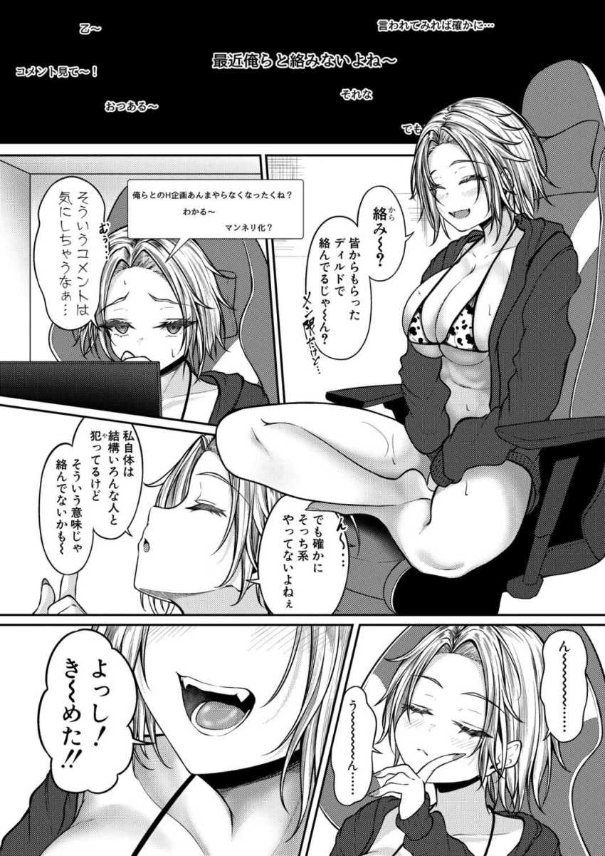 【エロ漫画】ギャルさん「早速だけど…ホテル…行こっか♥」エロ配信者さんリスナーとのオフパコ企画で屈してしまう【あるちゃんVS巨根リスナー】