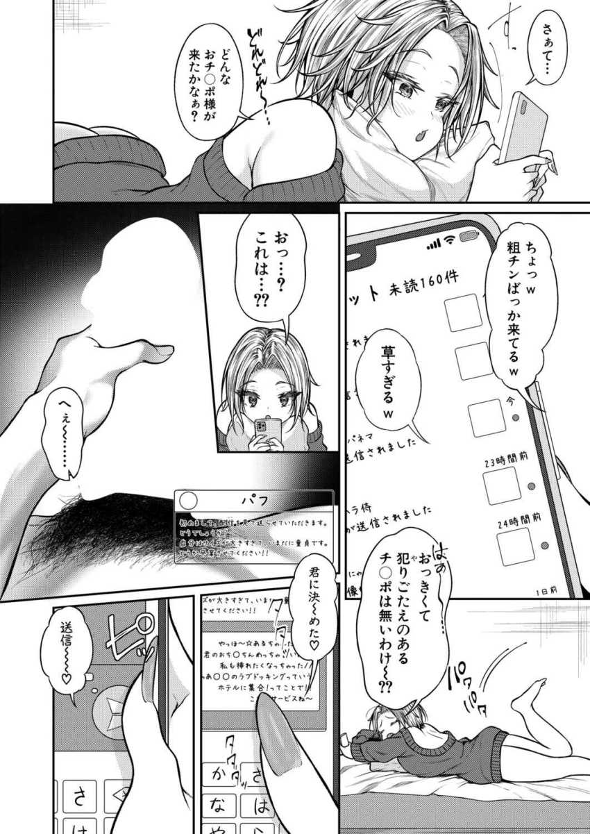 【エロ漫画】ギャルさん「早速だけど…ホテル…行こっか♥」エロ配信者さんリスナーとのオフパコ企画で屈してしまう【あるちゃんVS巨根リスナー】