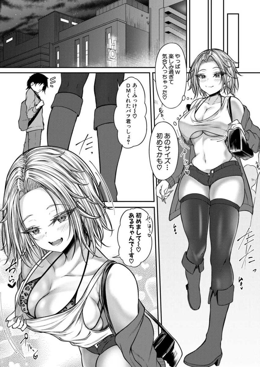 【エロ漫画】ギャルさん「早速だけど…ホテル…行こっか♥」エロ配信者さんリスナーとのオフパコ企画で屈してしまう【あるちゃんVS巨根リスナー】