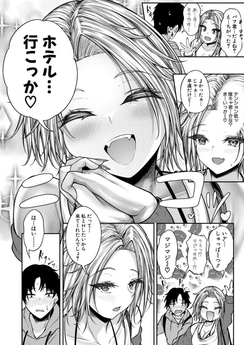【エロ漫画】ギャルさん「早速だけど…ホテル…行こっか♥」エロ配信者さんリスナーとのオフパコ企画で屈してしまう【あるちゃんVS巨根リスナー】