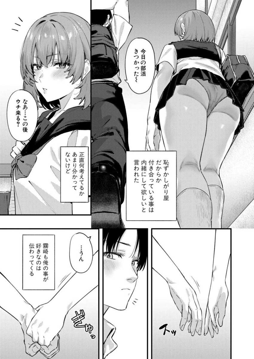 【エロ漫画】JKさん「今日はたくさん甘えていーよ」無口でクールな彼女が裸エプロンでお出迎え【無口な彼女のスイッチ】