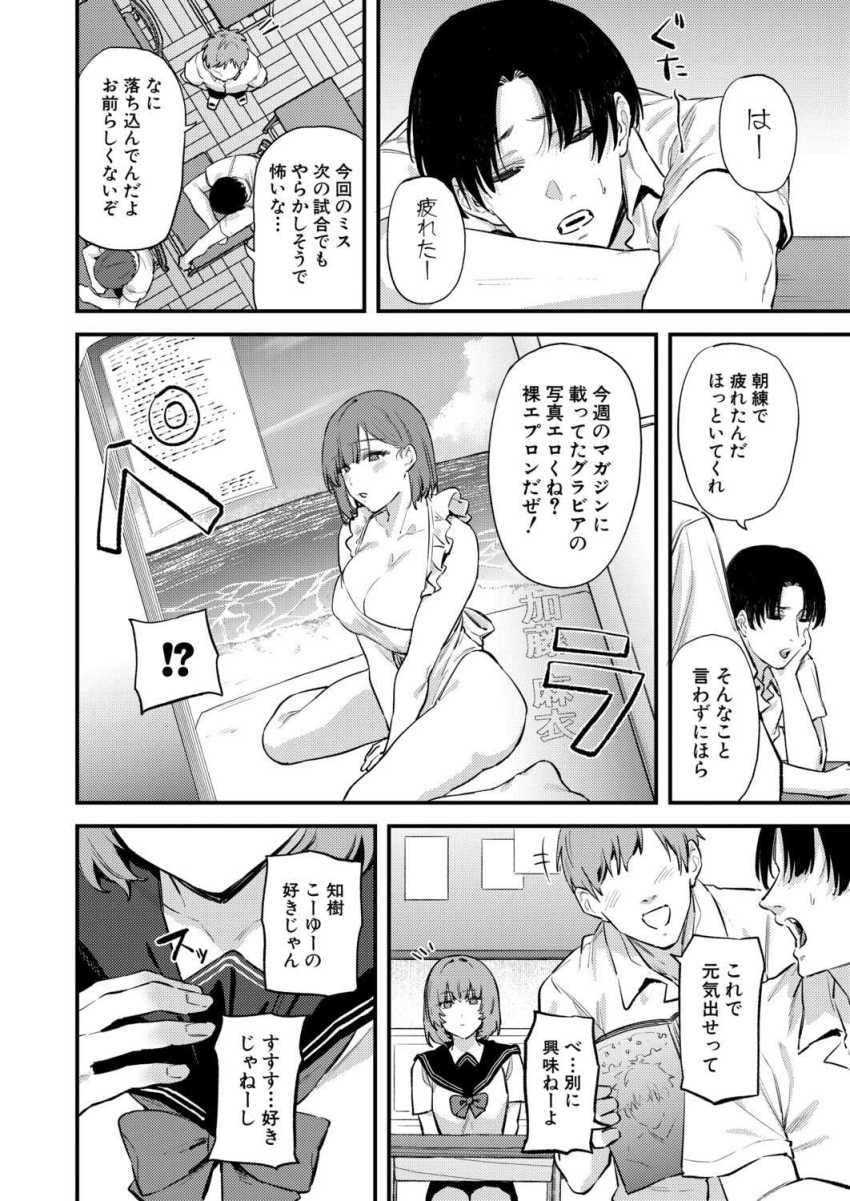 【エロ漫画】JKさん「今日はたくさん甘えていーよ」無口でクールな彼女が裸エプロンでお出迎え【無口な彼女のスイッチ】