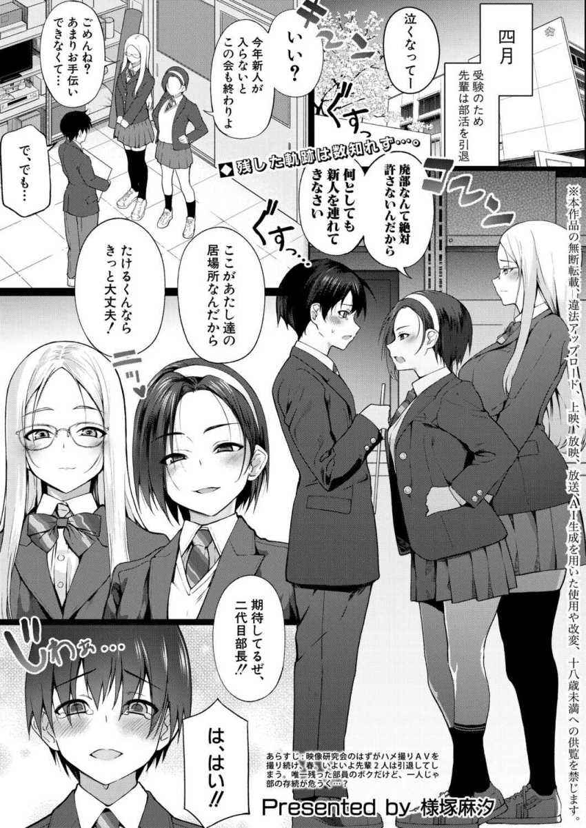 「エロ漫画」女さん「ごめんね？もう許さないから♥」エロい事に興味津々な新入生コンビが映像研に入部してきた「新人デビュー！？一年生ハメ撮り同好会☆」