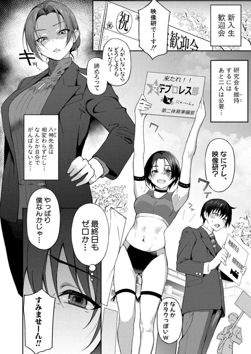 「エロ漫画」女さん「ごめんね？もう許さないから♥」エロい事に興味津々な新入生コンビが映像研に入部してきた「新人デビュー！？一年生ハメ撮り同好会☆」