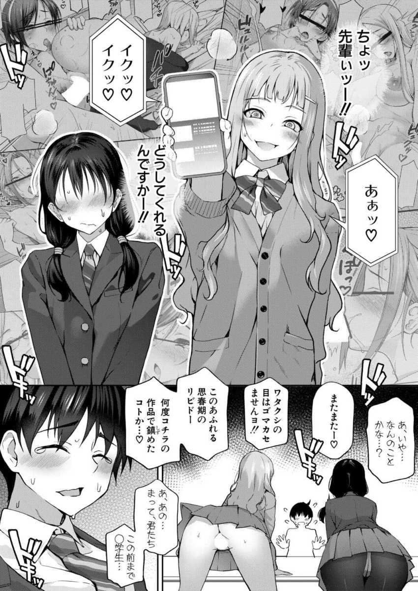 「エロ漫画」女さん「ごめんね？もう許さないから♥」エロい事に興味津々な新入生コンビが映像研に入部してきた「新人デビュー！？一年生ハメ撮り同好会☆」